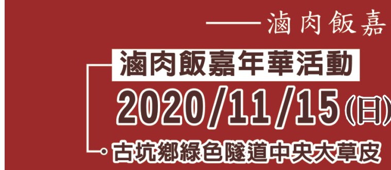 求才令 網路版 2020 雲林滷肉飯節 9435就是上網 分類廣告